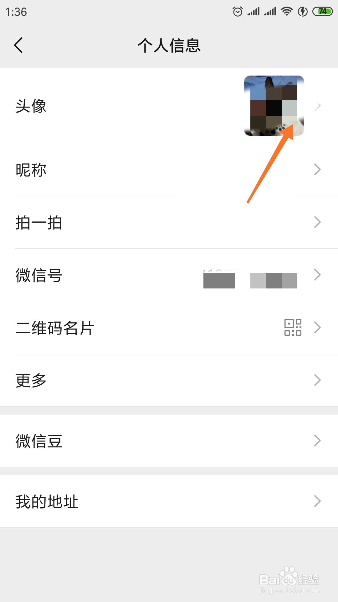 微信中如何更换自己的头像
