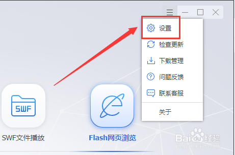 Flash中心使用摄像头怎么设置提醒
