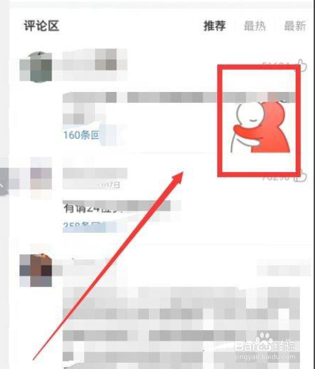 网易云音乐评论如何使用抱抱