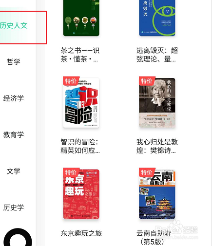 知到APP关于历史人文相关的学习课程如何查看