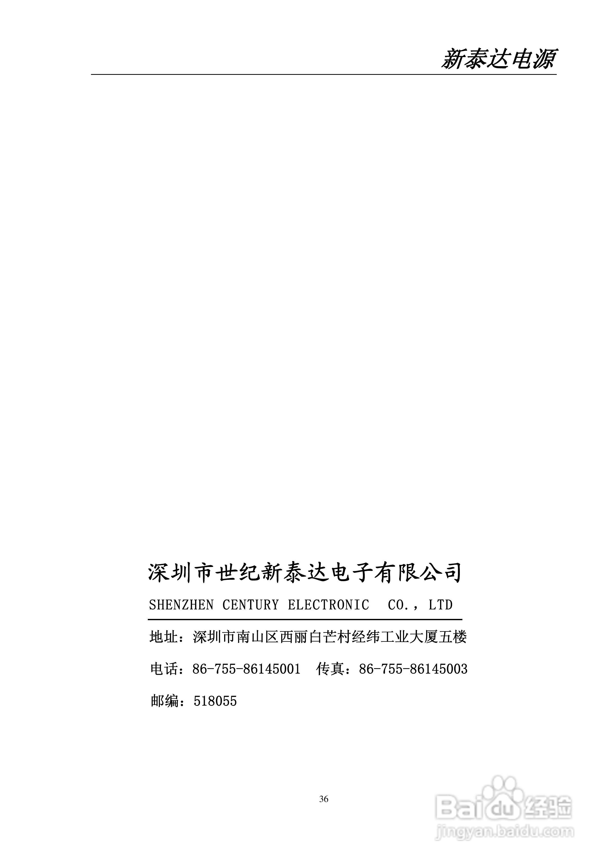 世纪新泰达PS-48/360型智能高频开关电源系统使用说明:[4]
