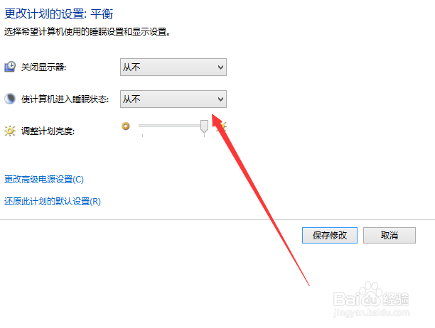 win10怎么设置屏幕常亮不休眠