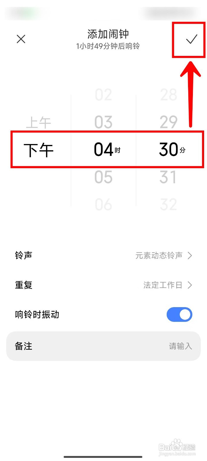 小米14Pro如何设置法定工作日的闹钟