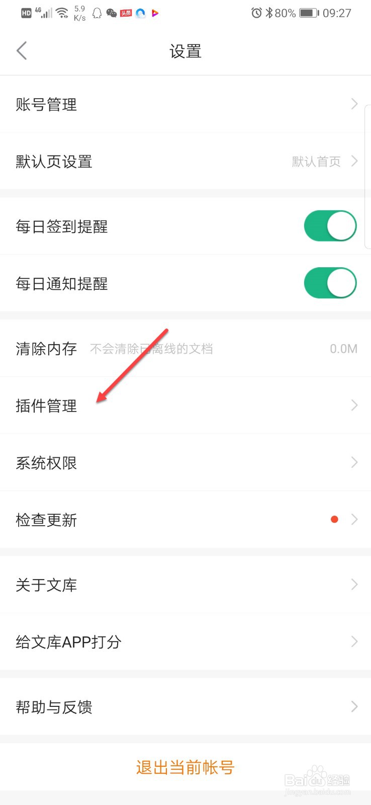 百度文库如何安装PDF插件