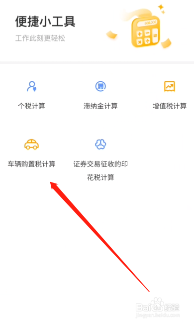 车辆购置税怎么计算