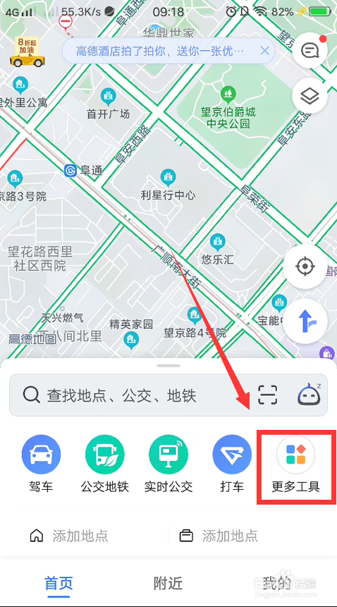 高德地图怎么下载离线地图?