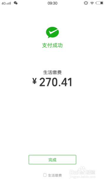 怎么在微信上交电费