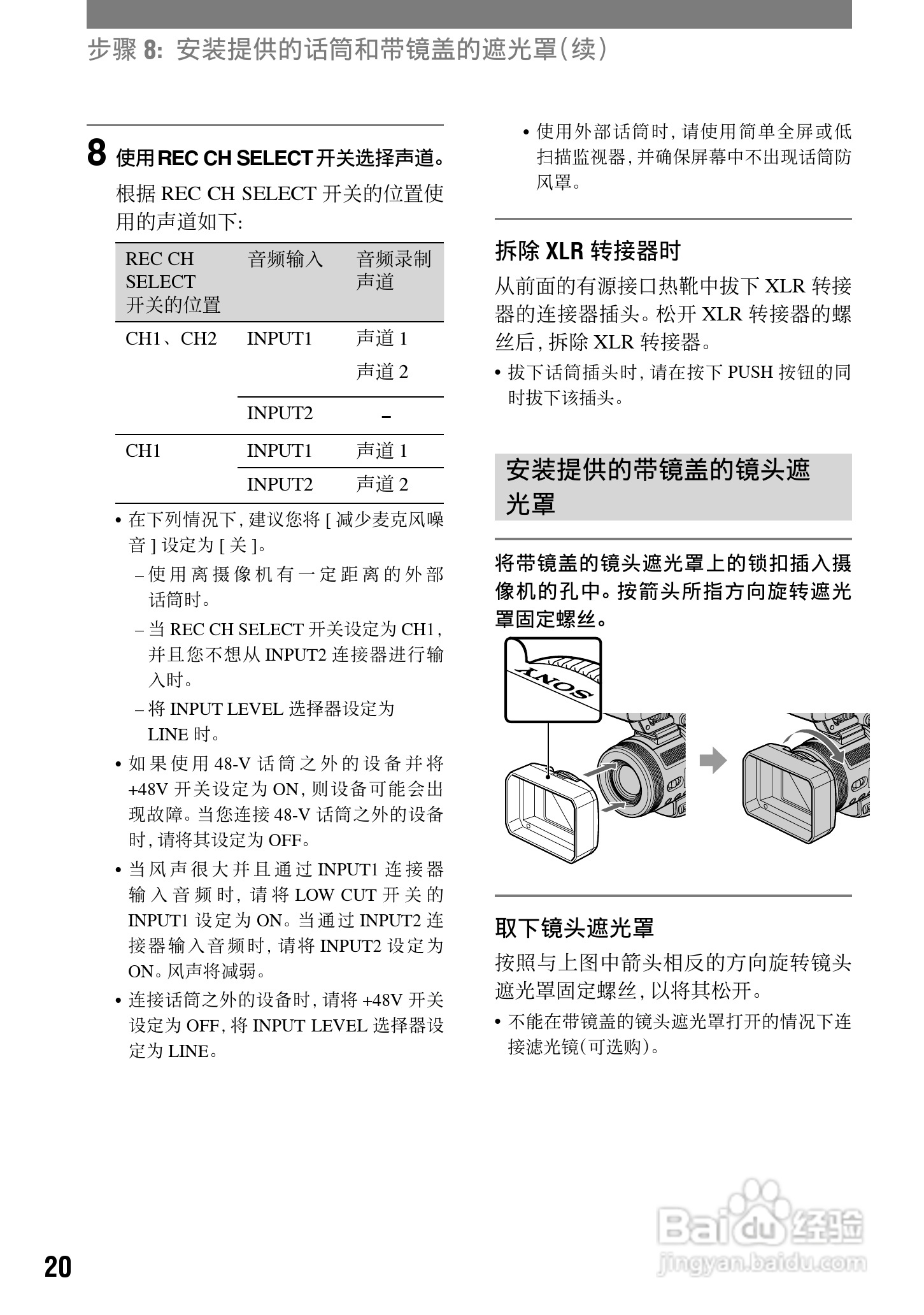 索尼HVR-A1C数字摄录一体机使用说明书:[2]