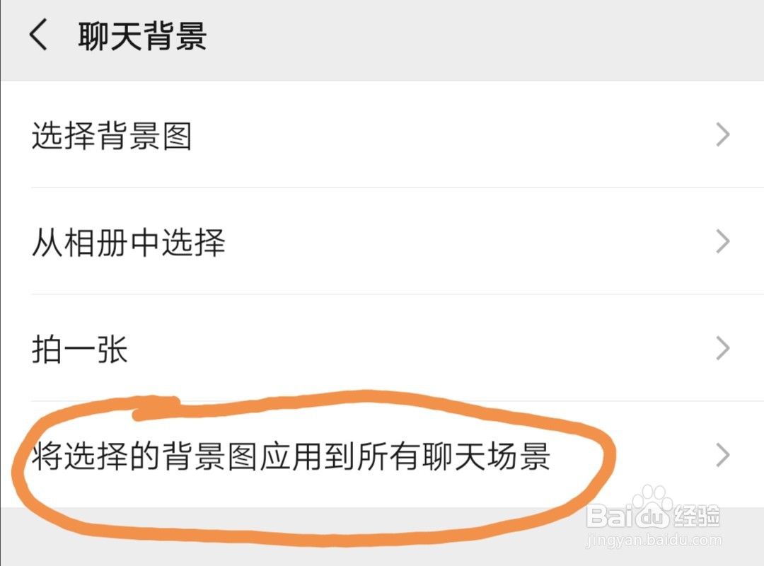 如何设置微信聊天背景