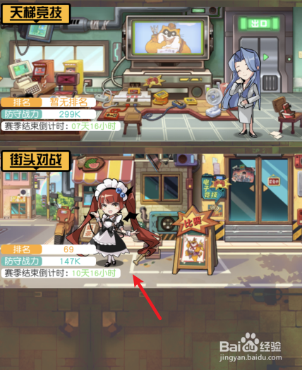 小浣熊百将传怎么设置街头对战的防守阵容