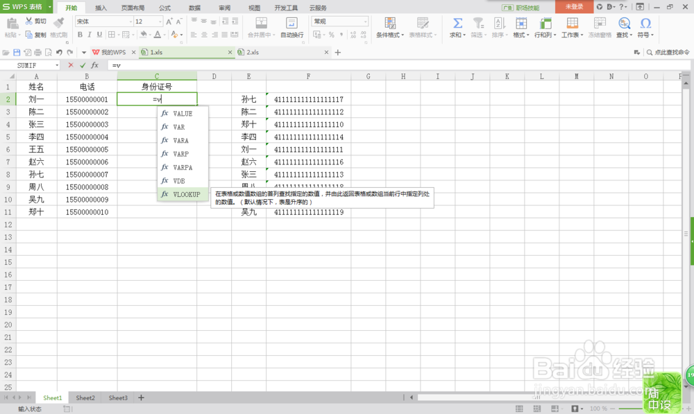 Excel中vlookup的快速使用