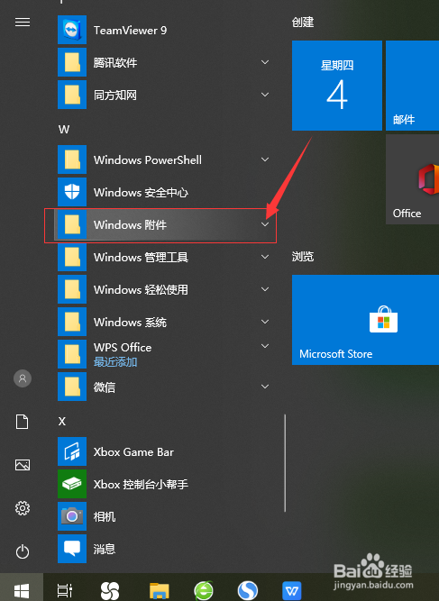 如何在win10中开启远程桌面