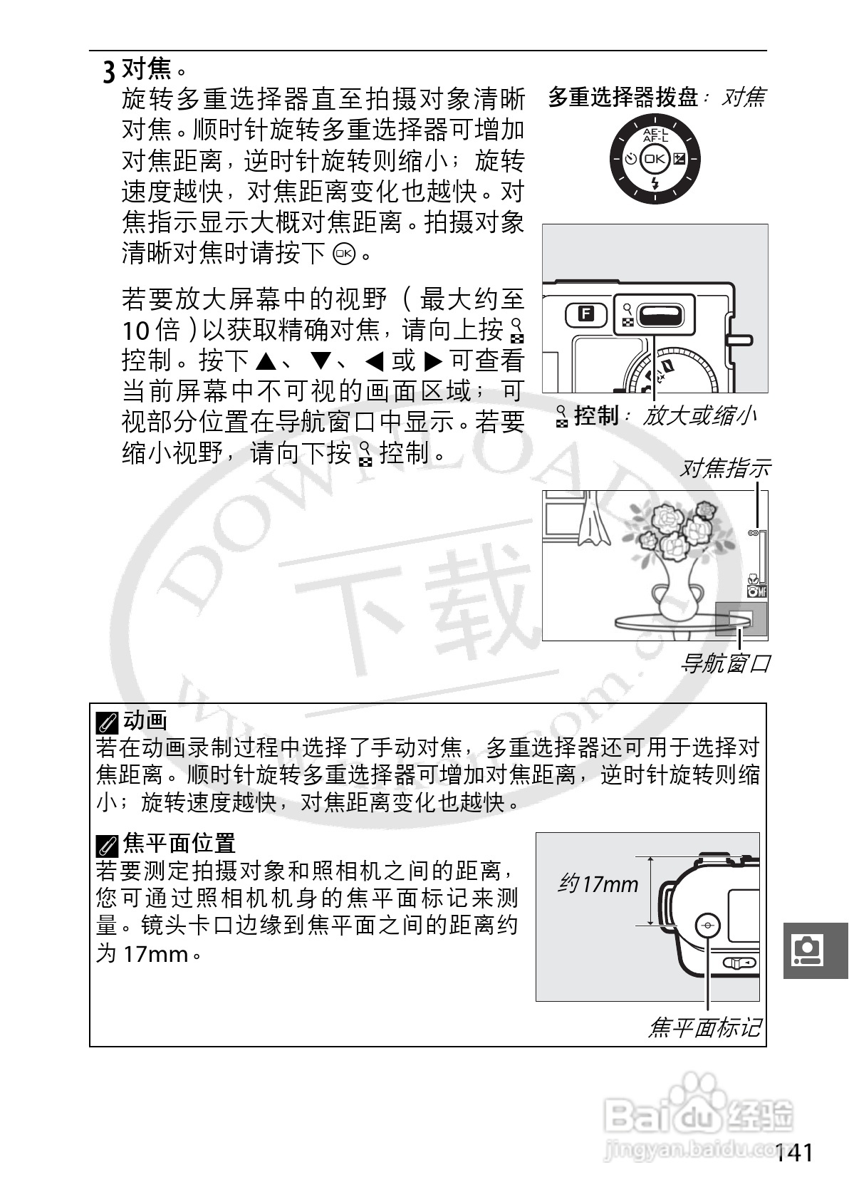 尼康Nikon 1 J1数码相机使用说明书:[17]