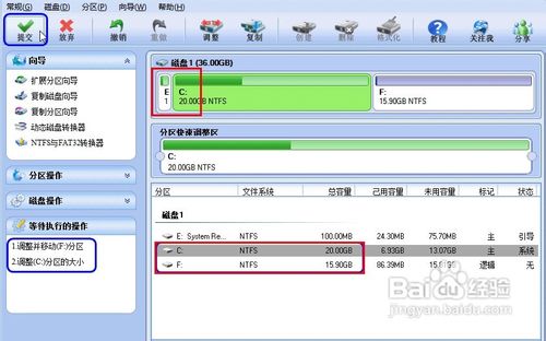 如何调整电脑硬盘的盘符大小