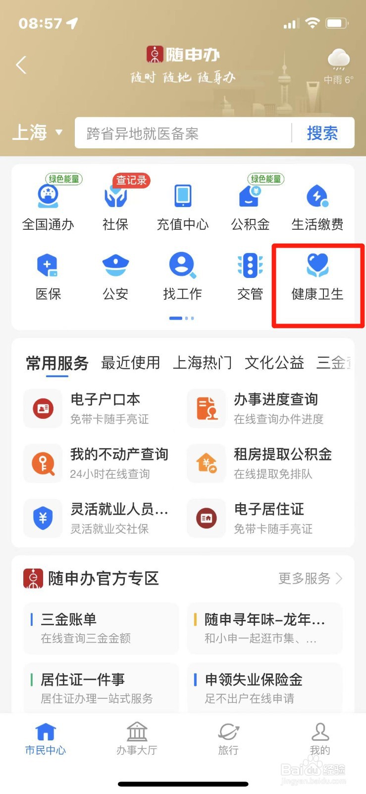 医保卡丢了如何在手机上行挂失