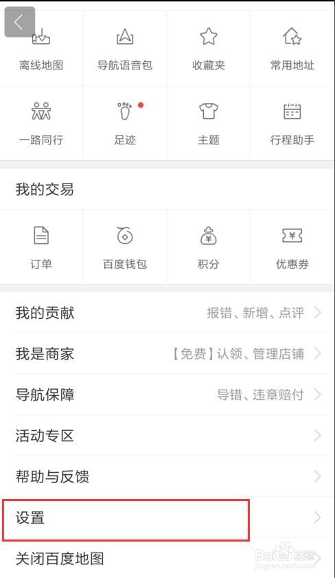 百度地图如何设置车牌号避开限行路？