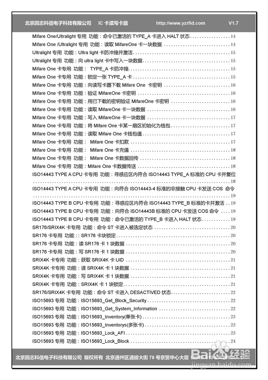圆志科信RW202EX型CPU卡读卡器应用手册:[1]