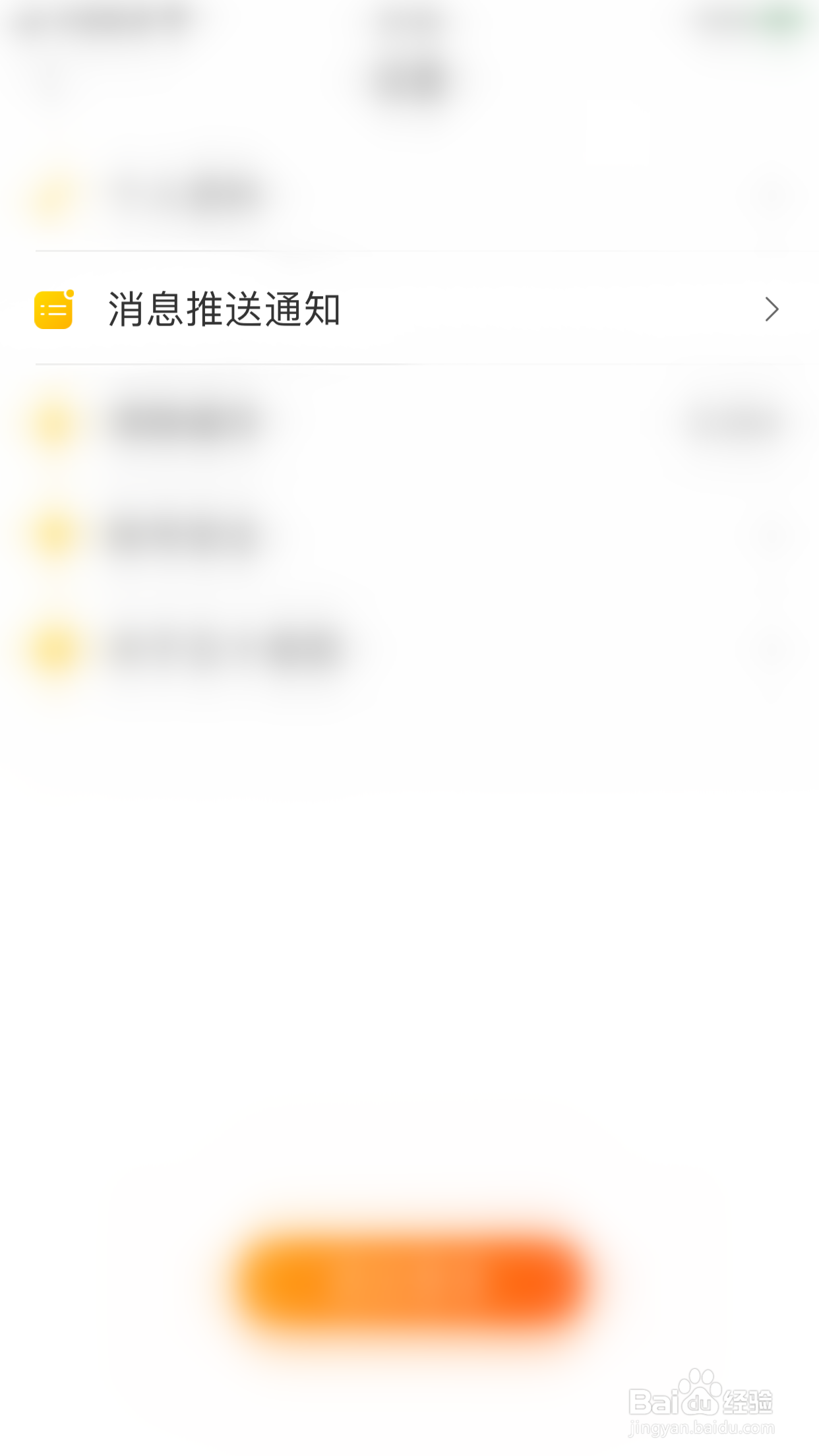 五十音图如何开启App弹窗通知