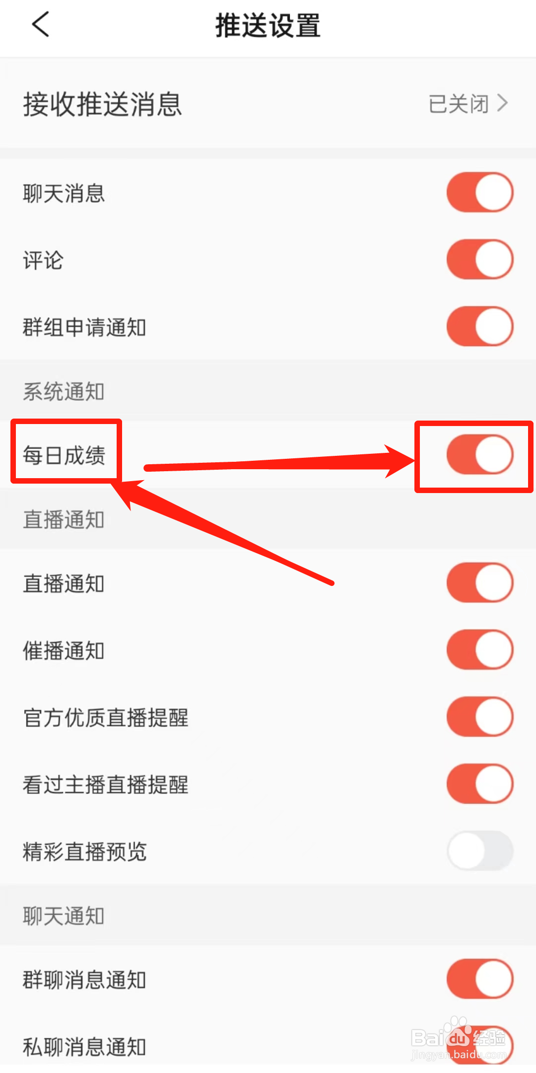 如何开启彩视APP里的每日成绩
