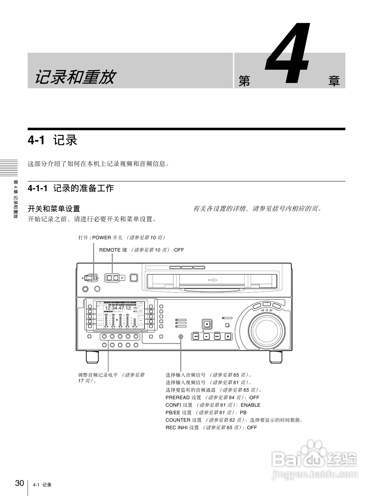 SONY HDW-1800/D1800高清晰度数字磁带录像机操作手册:[2]