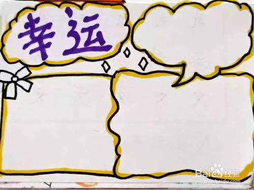 怎样画"幸运"手抄报?