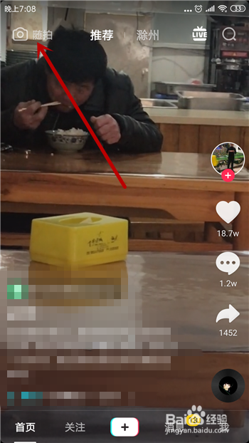 抖音随拍怎么上传手机视频