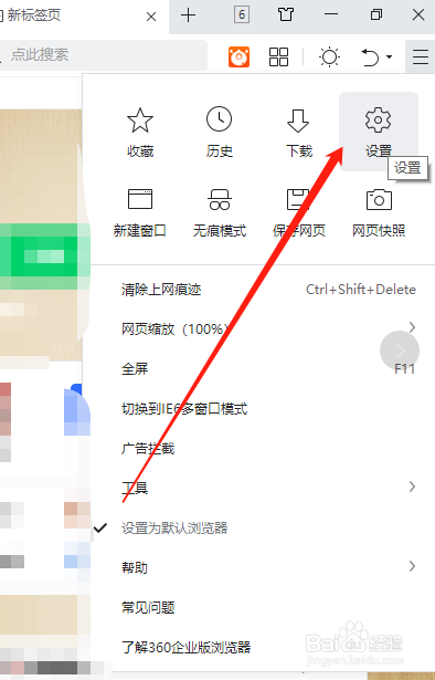 360浏览器怎么取消加入用户体验计划