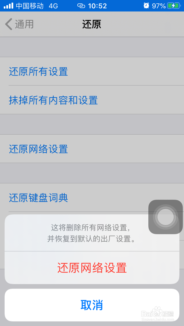 苹果手机网络如何恢复出厂设置