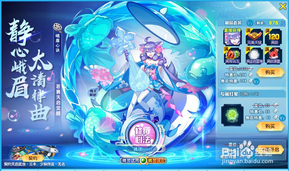 奥奇传说天启若襄怎么获得