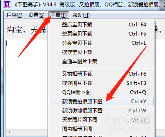新浪爱拍相册批量收藏保存图片的方法及步骤