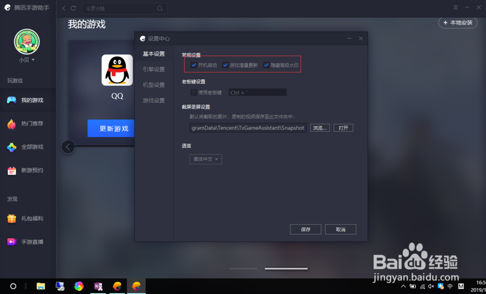 腾讯手游助手如何关闭开机启动