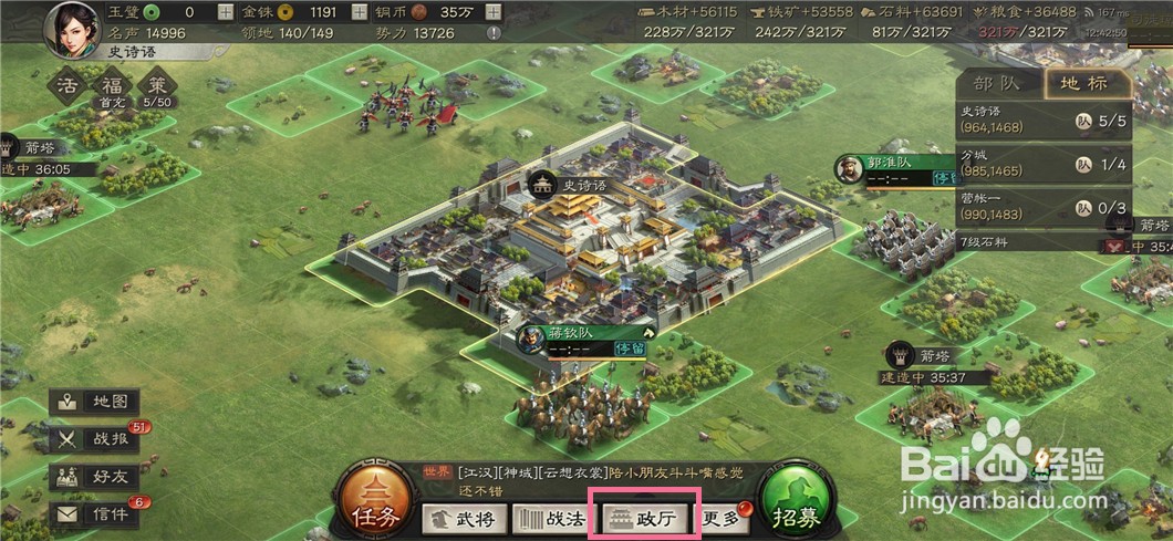 三国志战略版如何交换资源