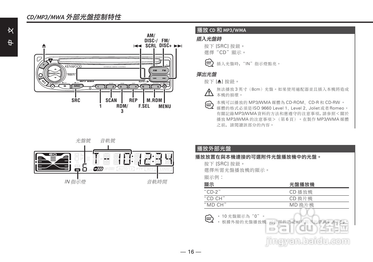 KENWOOD KDC-MP4026/KDC-MP4026G CD接收机使用说明书:[1]