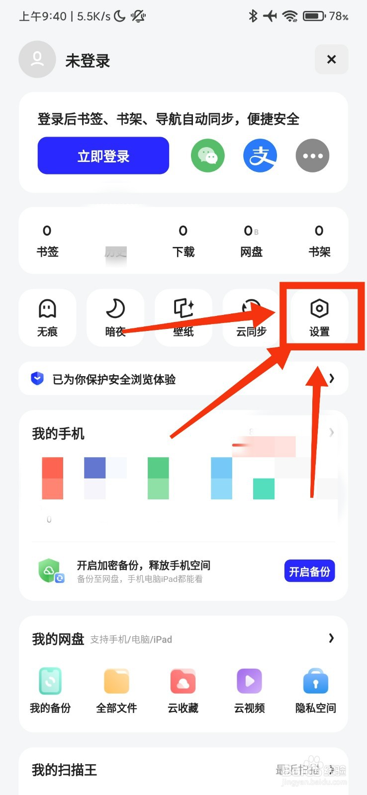 夸克浏览器的网页智能保护在哪里