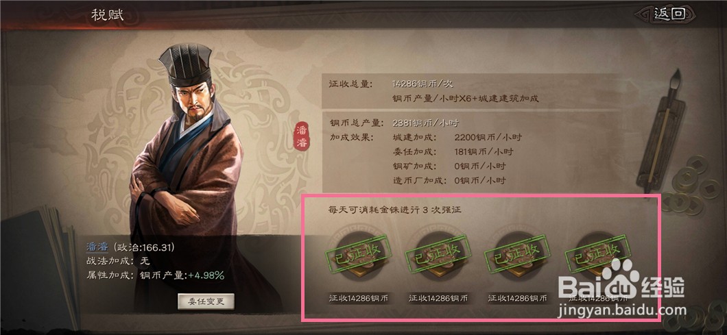 三国志战略版如何征收税赋
