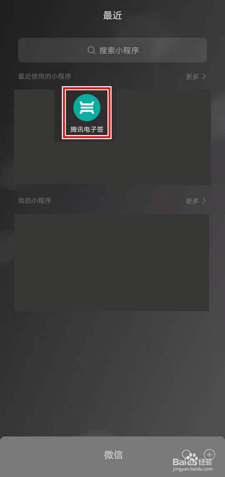 腾讯电子签怎么查看我的二维码