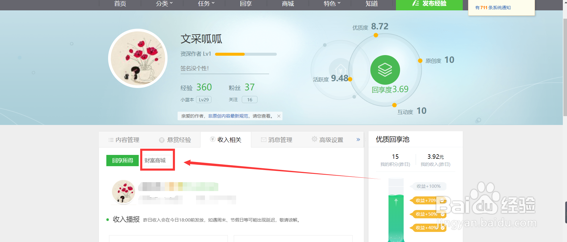 百度经验在哪编辑收货地址？