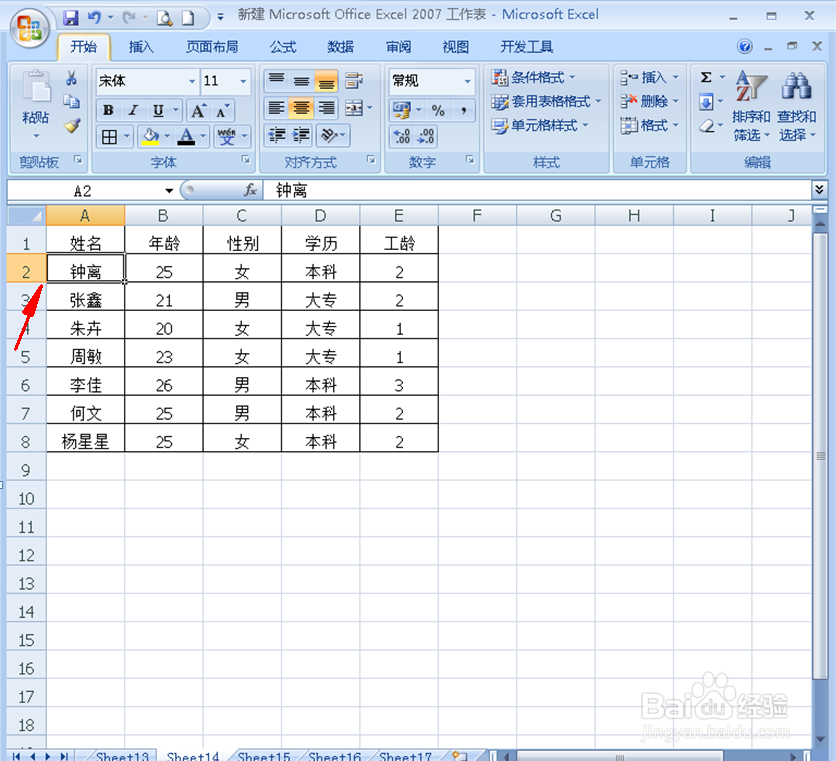 在Excel表格中怎样按笔画排序