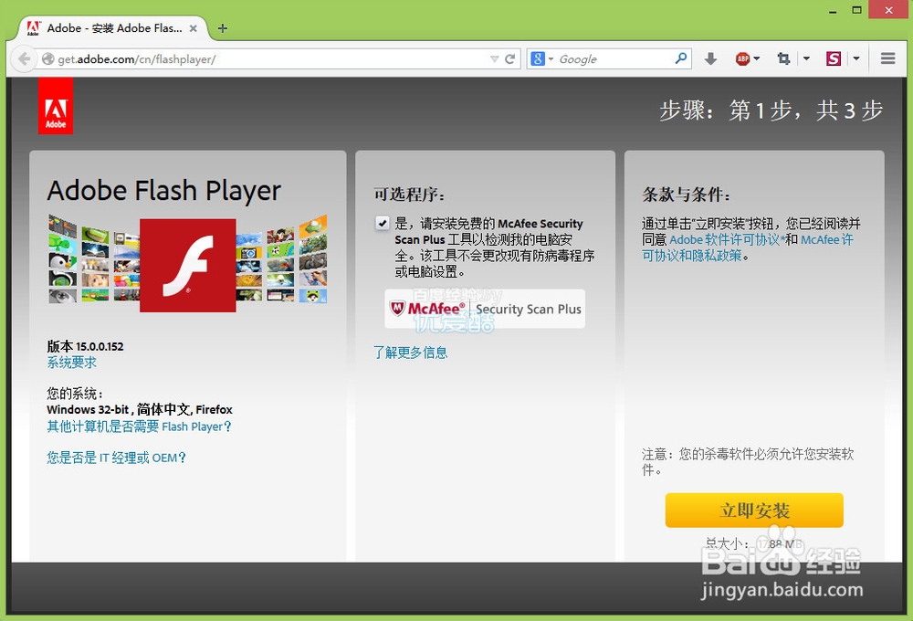 firefox无法播放flashplayer安装图解方法Win8.1