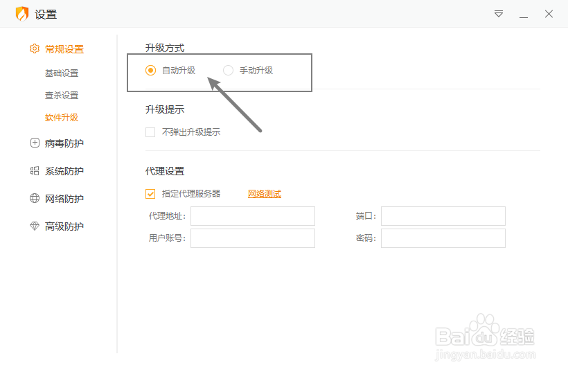 如何设置火绒安全的升级方式