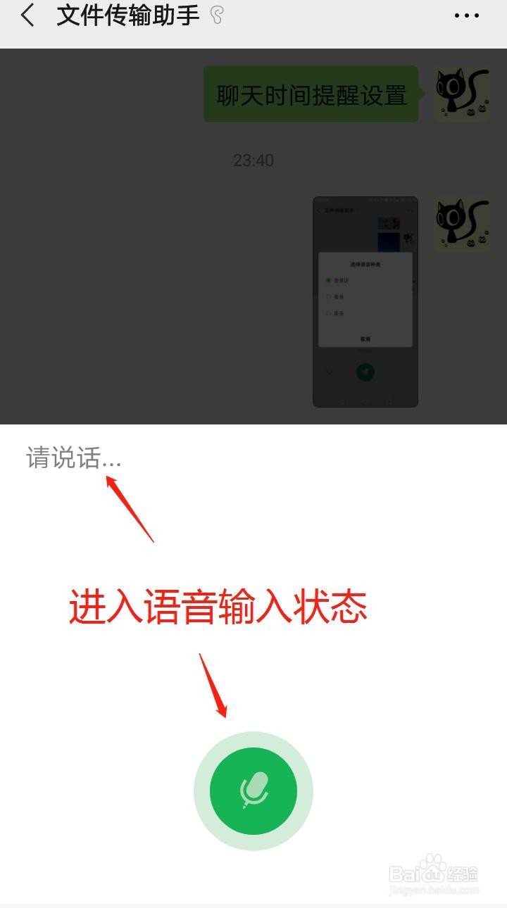 微信如何使用语音输入转成文字发送信息?