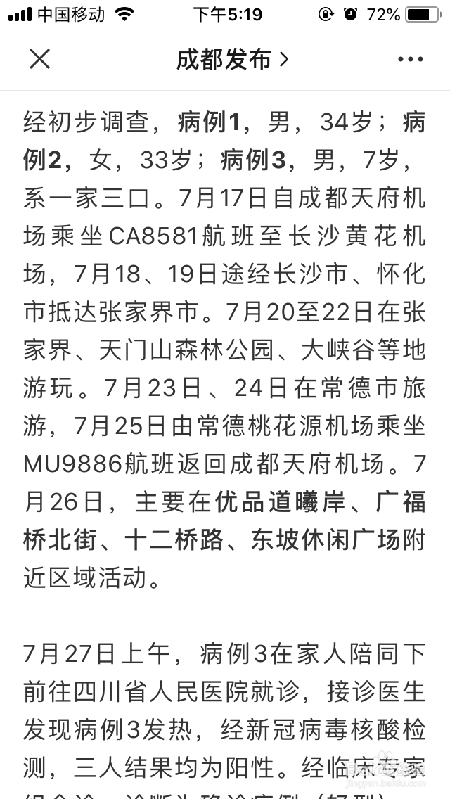 成都新增3例本土确诊病例活动轨迹在哪里查看