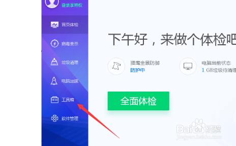 腾讯电脑管家怎么清除痕迹