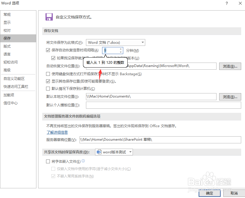 word怎么设置自动保存