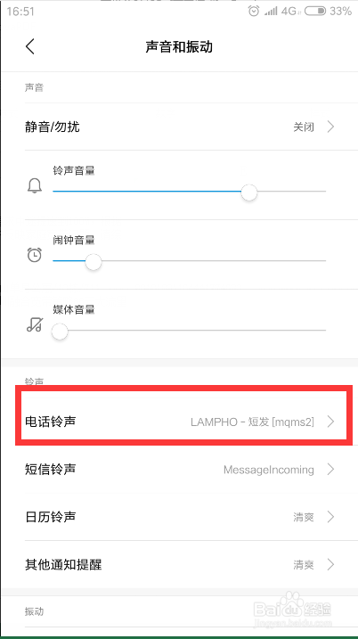 手机网易云音乐怎么把歌曲设置成铃声