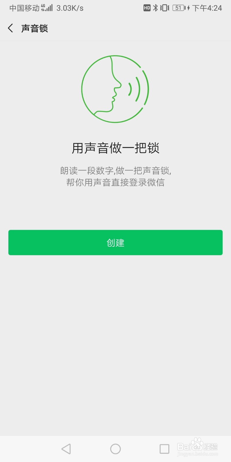 微信怎么开启声音锁