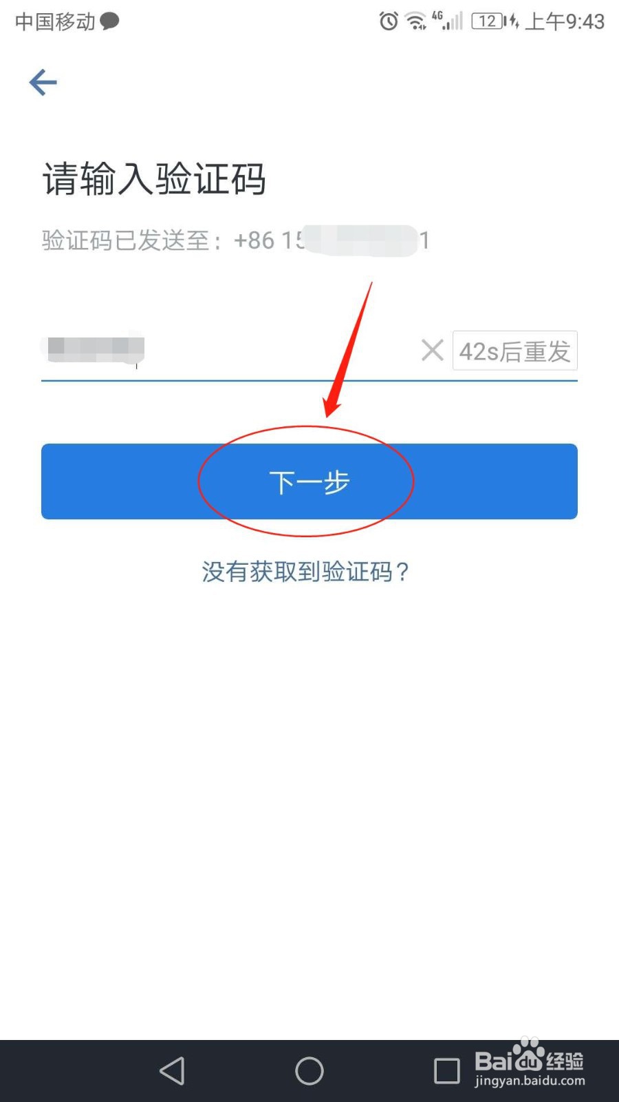 怎么用手机号登录企业微信