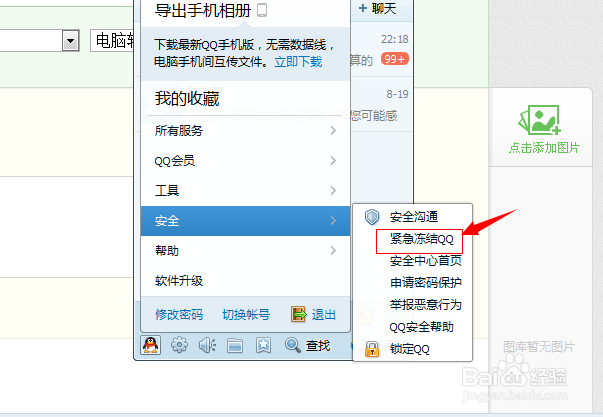 手机丢了怎样防止QQ被盗怎样远程下线手机QQ