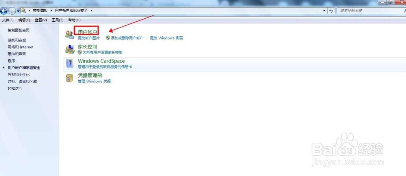 windows7的登录密码怎么修改