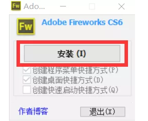 Adobe Fireworks CS6(fw)如何安装